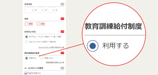 ユーキャン教育訓練給付制度